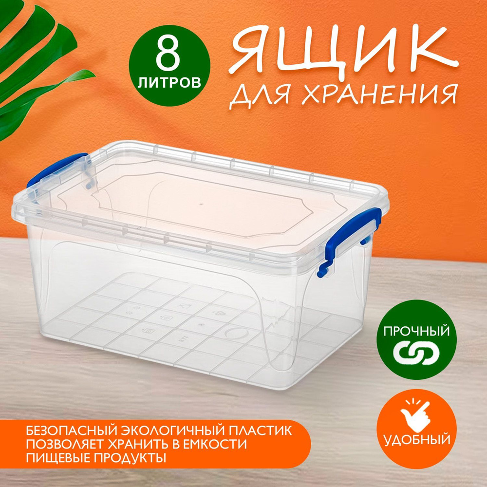 Пластиковый контейнер Elfplast "Fresh Box" 236 прозрачный 8 л, универсальный для хранения, пищевой с #1