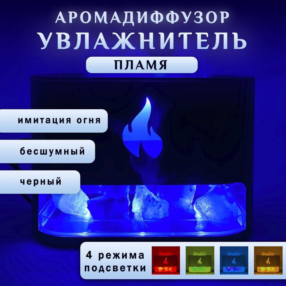 Ассорти Товаров Увлажнитель воздуха , камин с подсветкой пламя , подарок на 14 февраля  #1