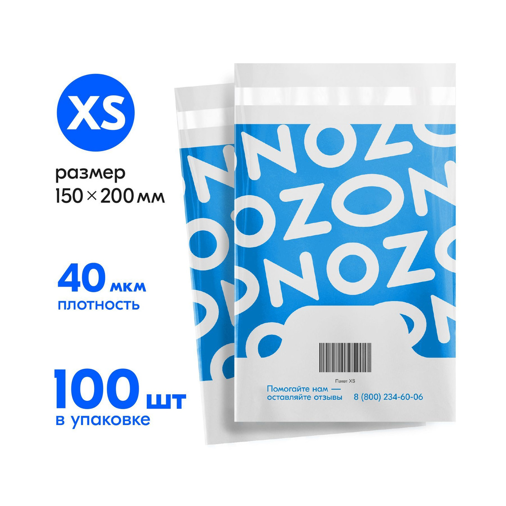 Пакет курьерский XS, ПВД, 150 х 200 + 40, 40 мкм, 100 шт #1