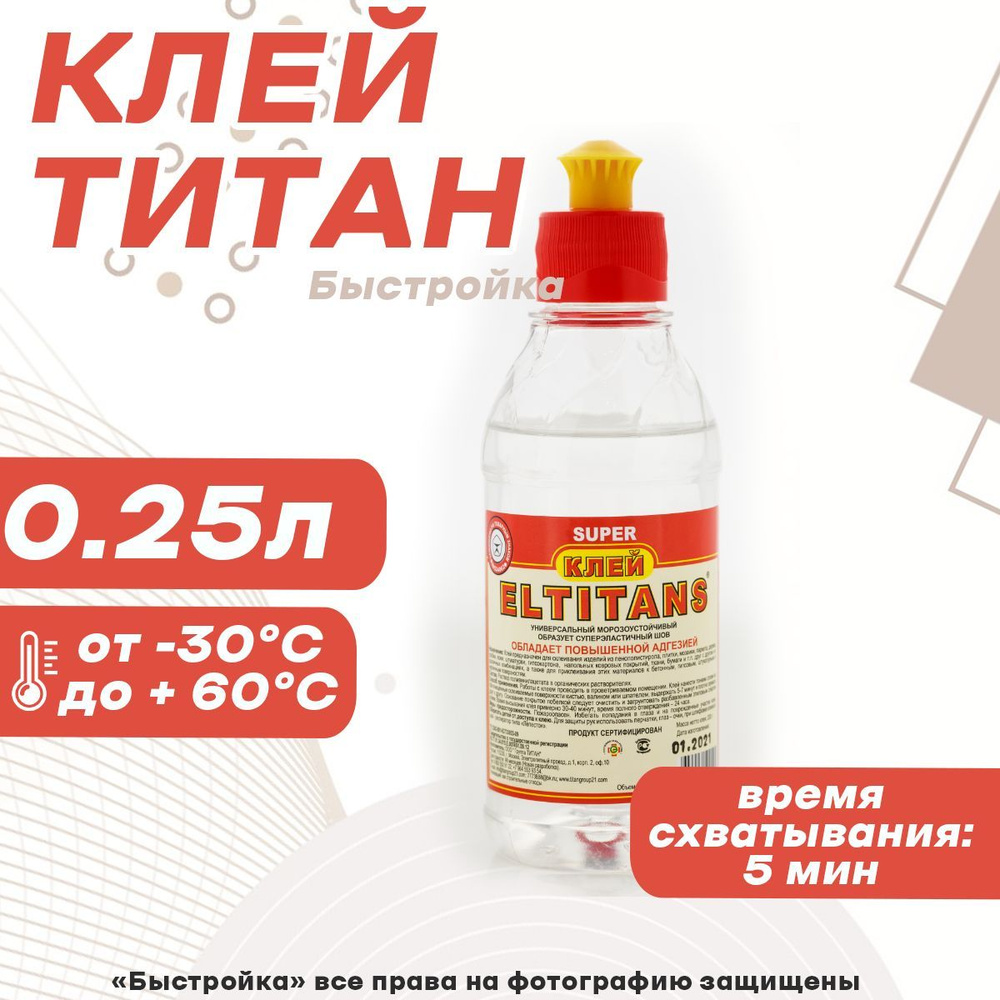 Клей Титан, 0,25л #1