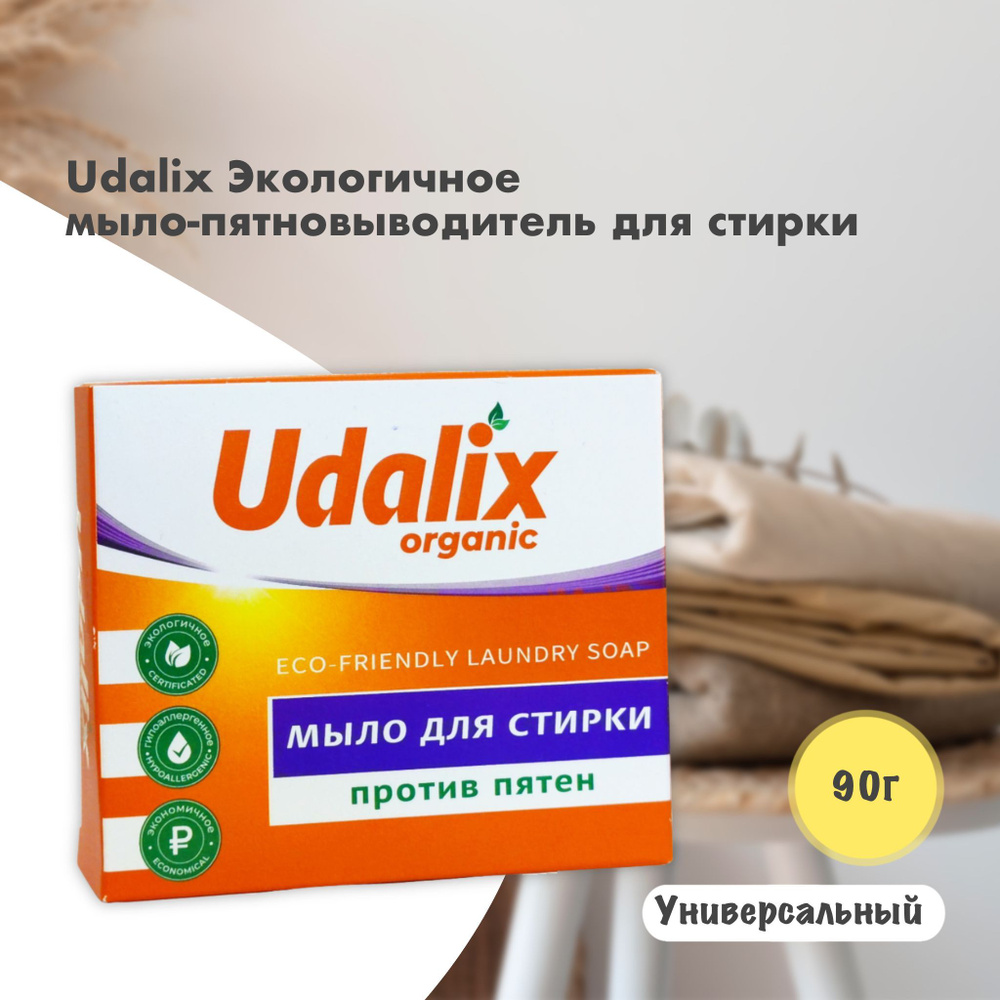 Udalix Экологичное мыло-пятновыводитель для стирки 90 гр. #1