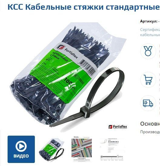 Fortisflex Стяжка 3.5мм x 150мм, Нейлон #1