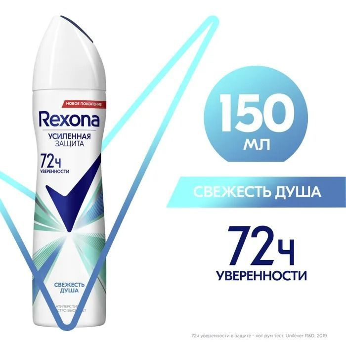 Дезодорант- спрей Rexona Свежесть душа 150 мл #1