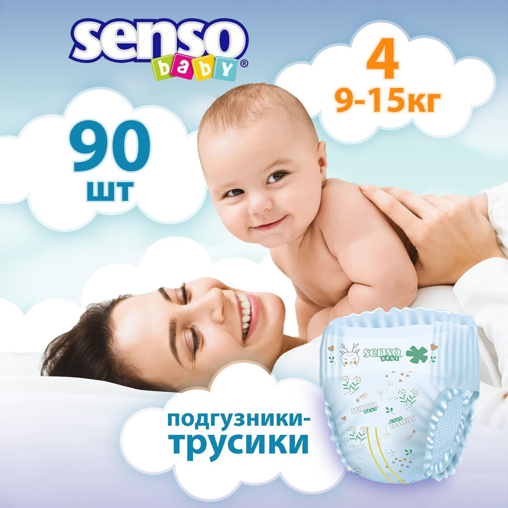 Подгузники трусики детские Senso Baby, дневные (ночные), 9-15 кг, 4 размер, 90 штук, одноразовые дышащие #1