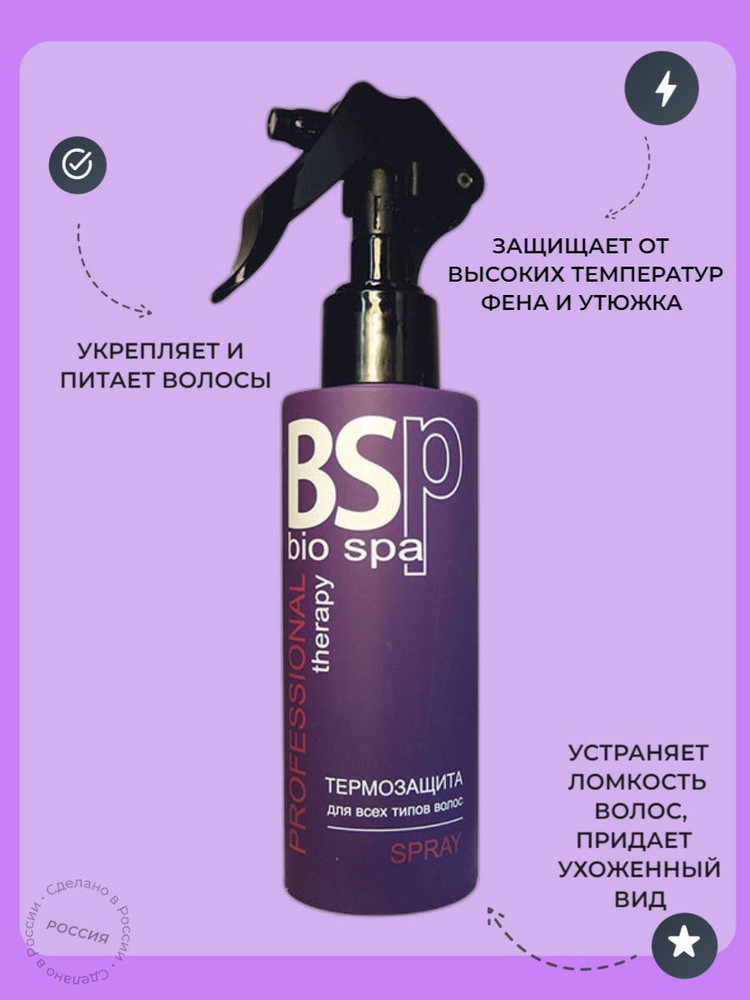 BIO&SPA Спрей для ухода за волосами, 150 мл #1