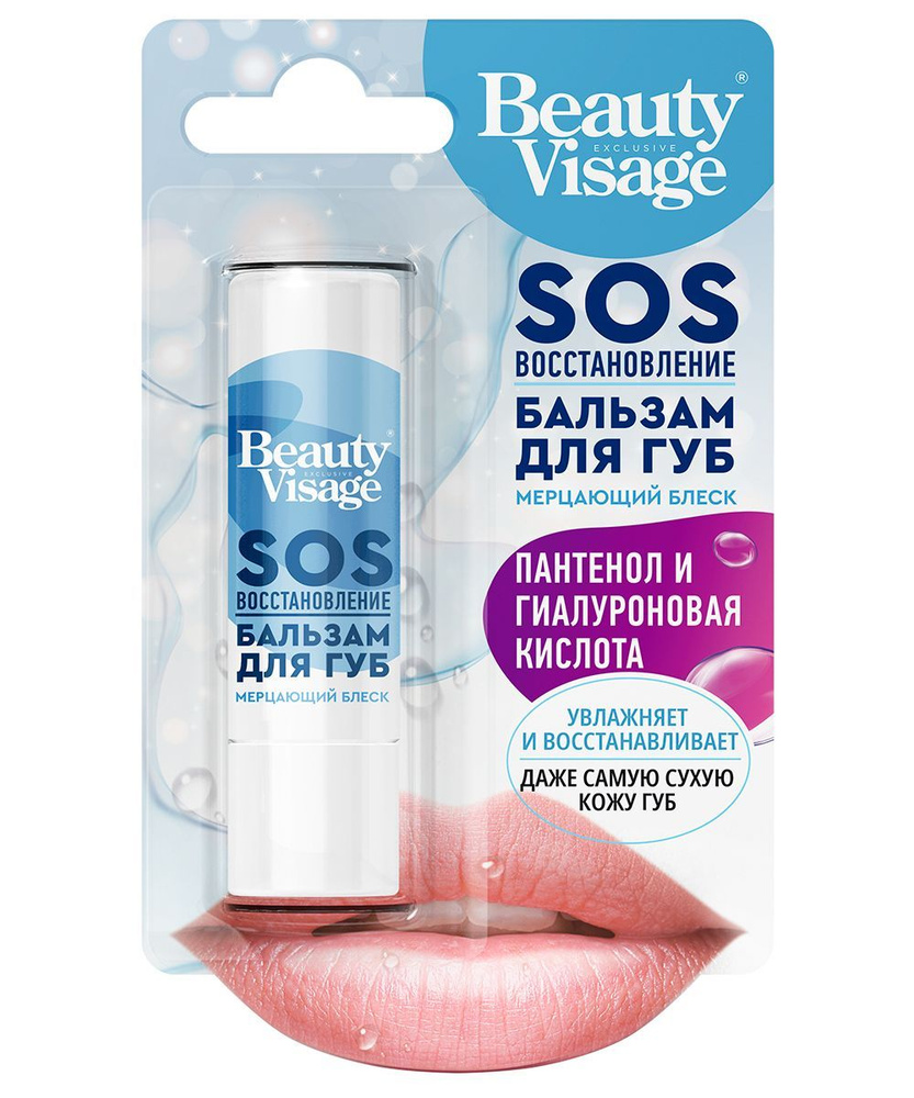 Beauty Visage Бальзам для губ SOS восстановление , 3,6 г #1