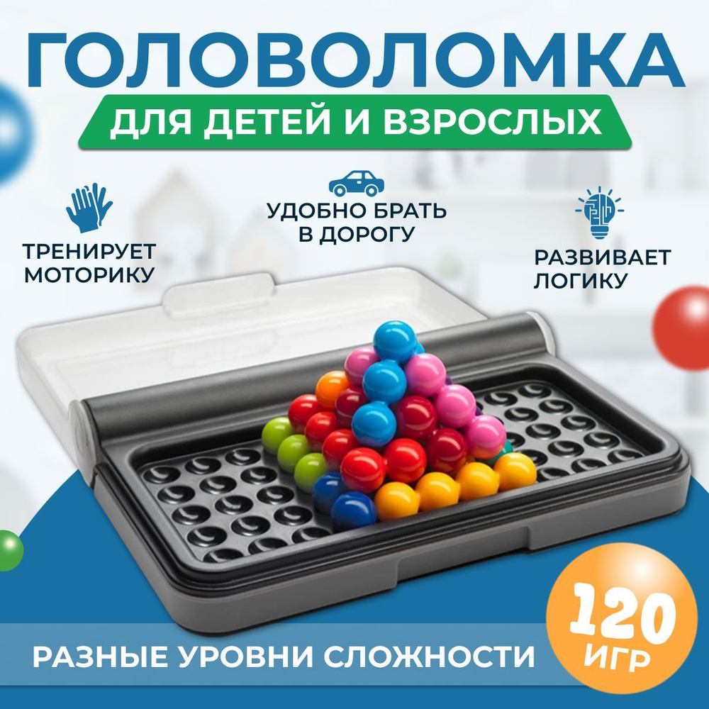 IQ игра. Головоломка. Игры в дорогу. Развивающая игра. #1