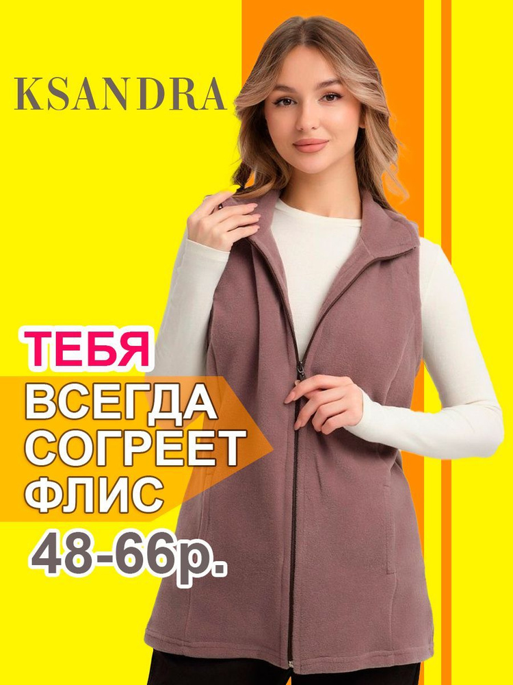 Жилет KSANDRA #1