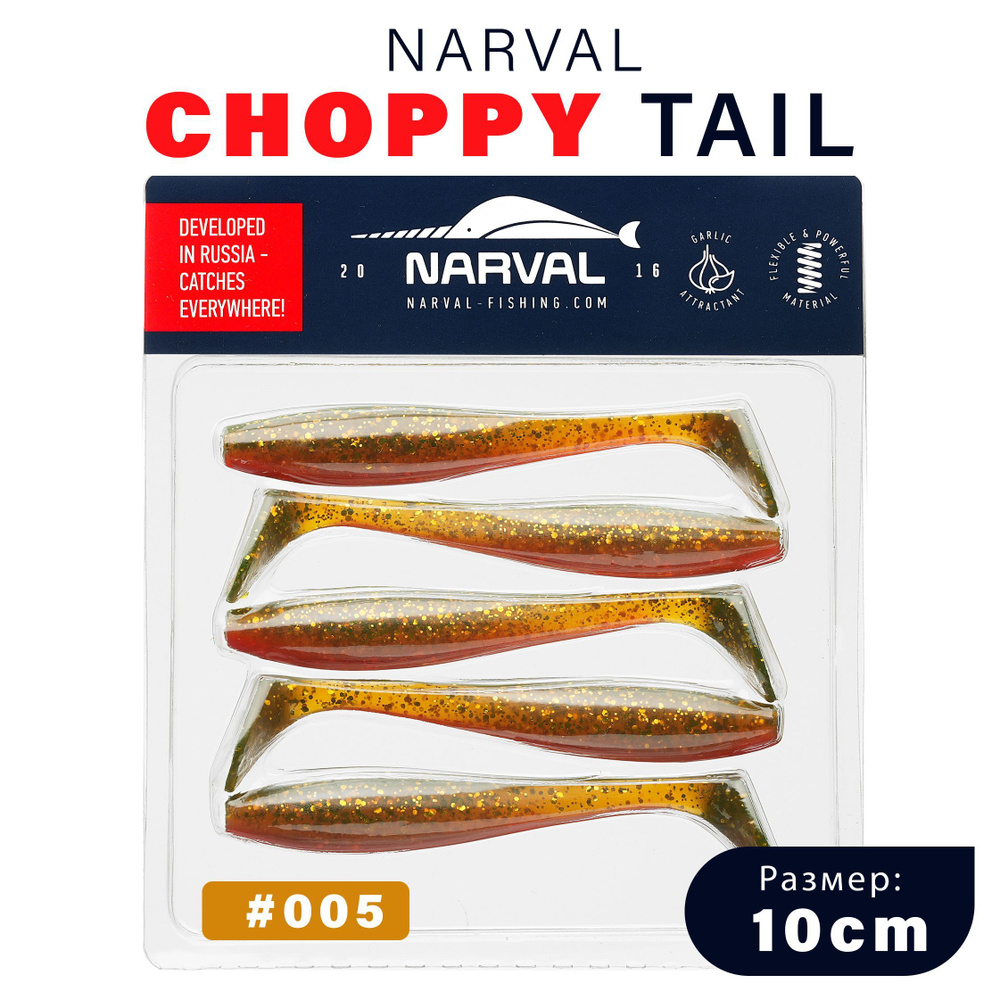 Приманка силиконовая Narval Choppy Tail 10cm #005-Magic Motoroil / Мягкая приманка для джига  #1