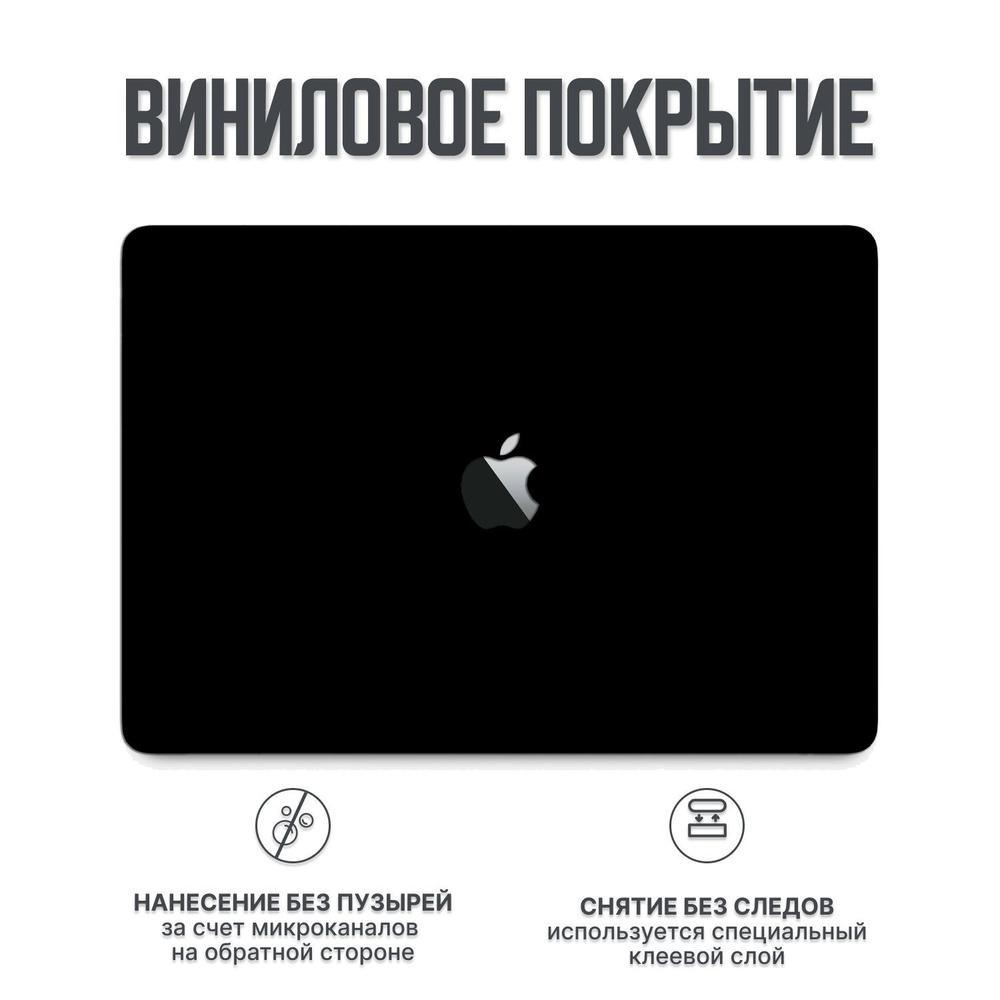 Виниловое покрытие, наклейка для MacBook Pro 14 (2021-22) M1/M2/Pro/Max Крышка + Задняя часть  #1