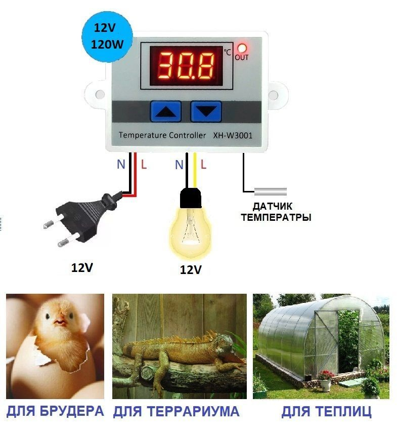 Терморегулятор, термостат, контроллер температуры XH-W3001 12 Вольт/Терморегулятор 12 V/ терморегулятор #1