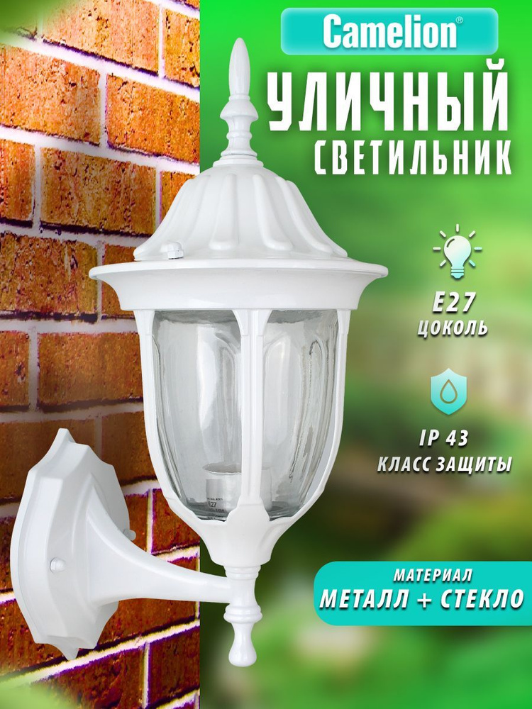 Светильник уличный настенный E27 / Садовый светильник 60Вт  #1