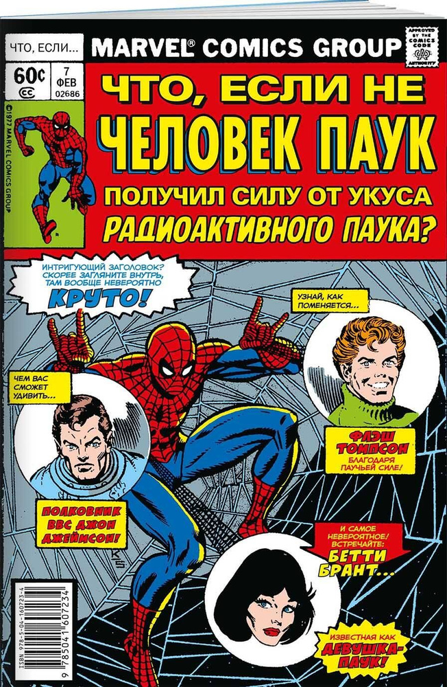 MARVEL: Что если?.. Не Человек-Паук получил силу от укуса радиоактивного паука | Глут Дональд  #1