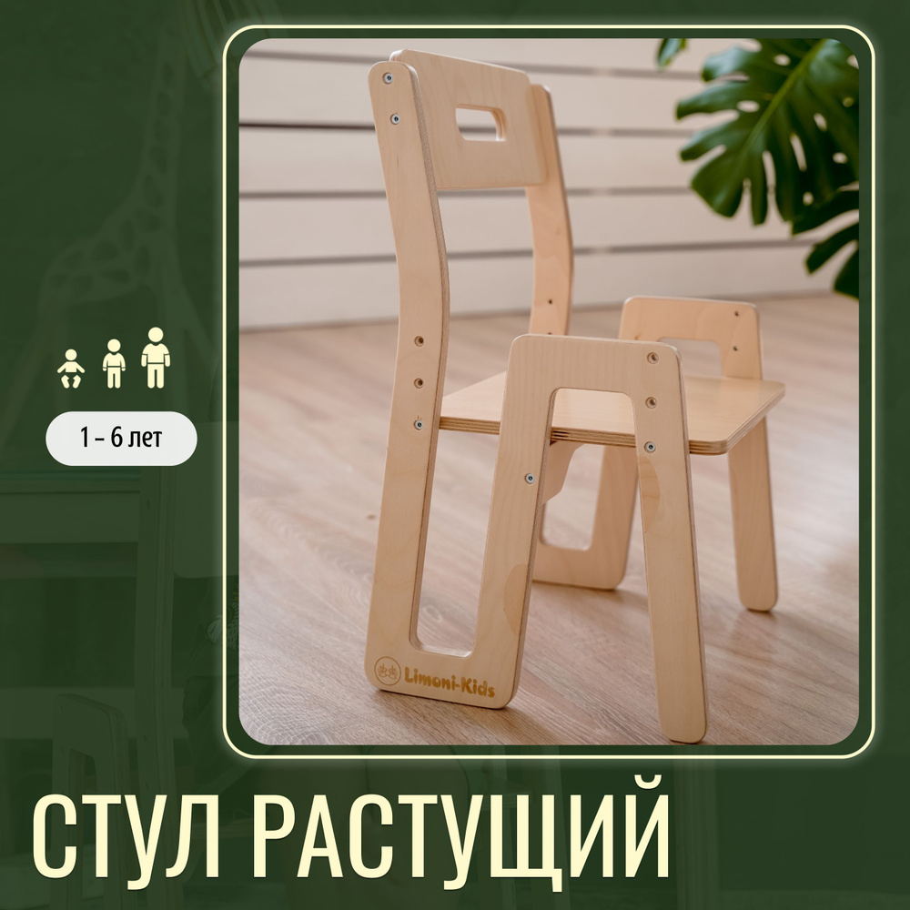 Растущий стул для детей со спинкой. Регулируемый по высоте детский стульчик для кормления ребенка. Деревянная #1