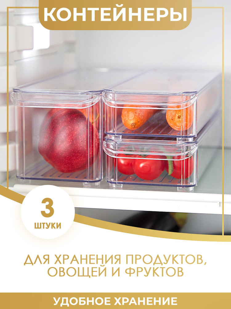 Idea Органайзер для холодильника, 3 шт #1