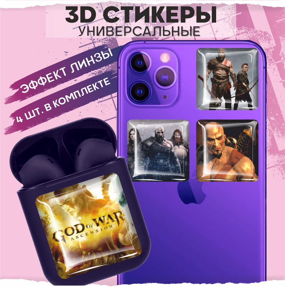 3D наклейки на телефон God of War Бог Войны - купить с доставкой по  выгодным ценам в интернет-магазине OZON (968014584)