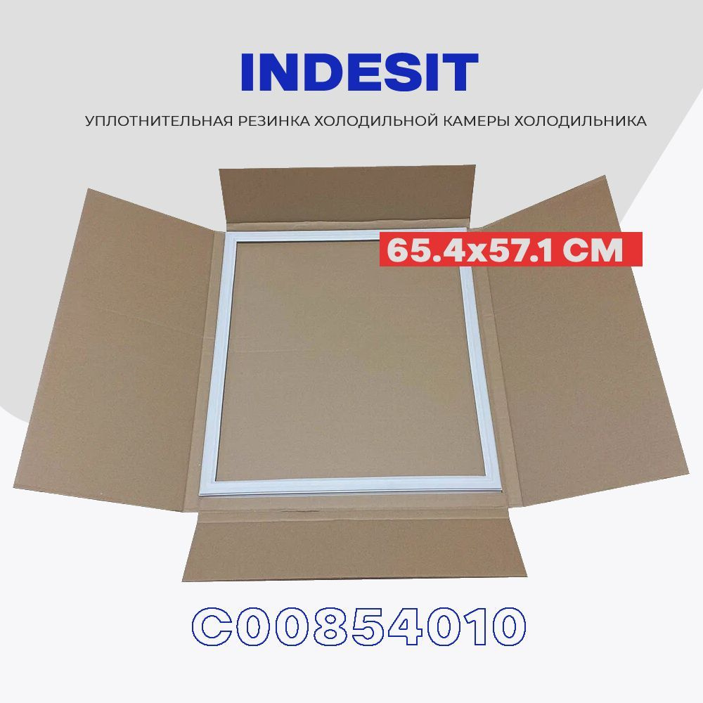Уплотнительная резинка для двери холодильника INDESIT 570 x 650 мм (C00854010) / Крепление под планку #1