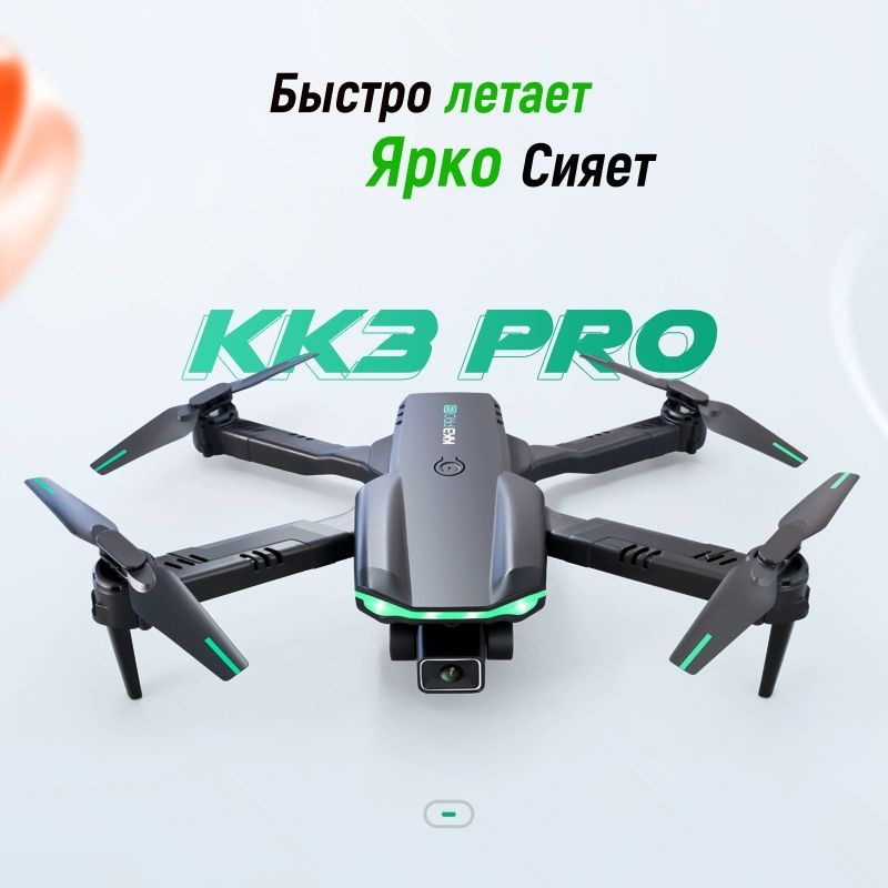 Квадрокоптер с камерой KK3PRO. #1