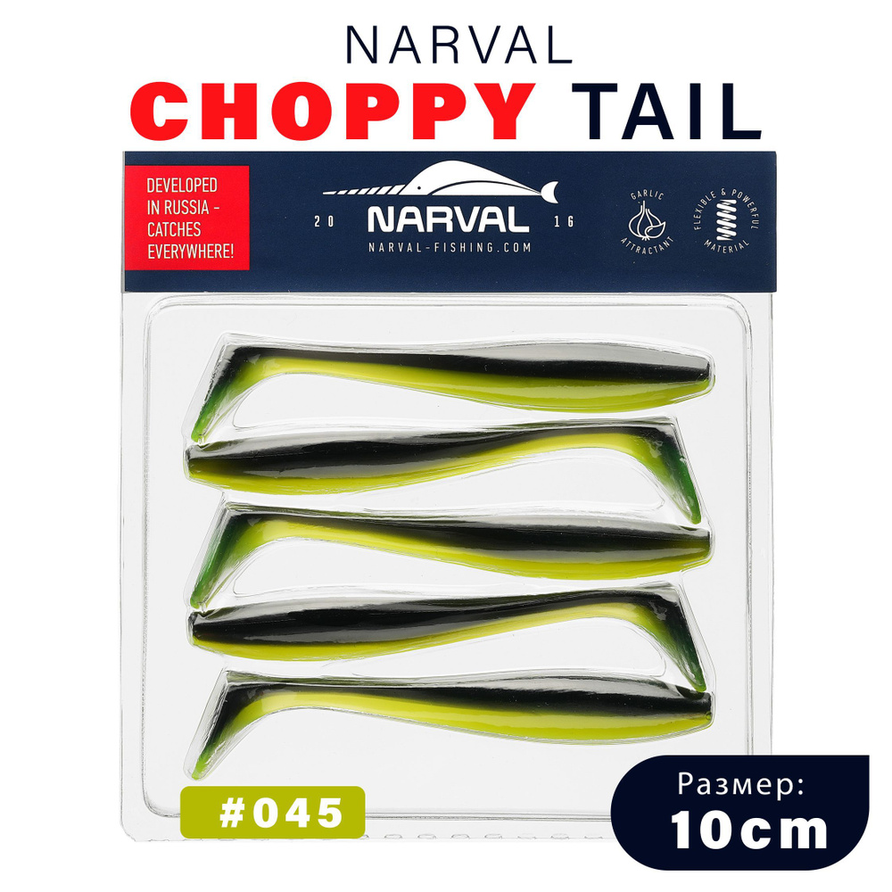 Приманка силиконовая Narval Choppy Tail 10cm #045-Black Lime / Мягкая приманка для джига  #1