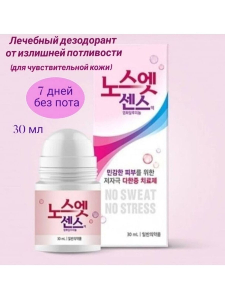 Женский Дезодорант, антиперспирант No Sweat No Stress #1