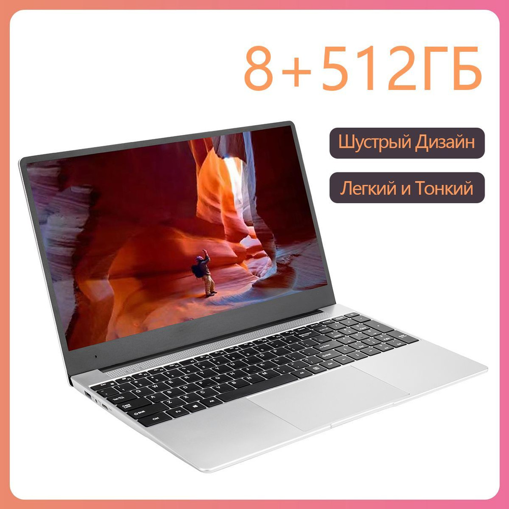 OEM NT48 Ноутбук 15.6", Intel Celeron J4105, RAM 8 ГБ, SSD 512 ГБ, Intel UHD Graphics 600, Windows Pro, #1