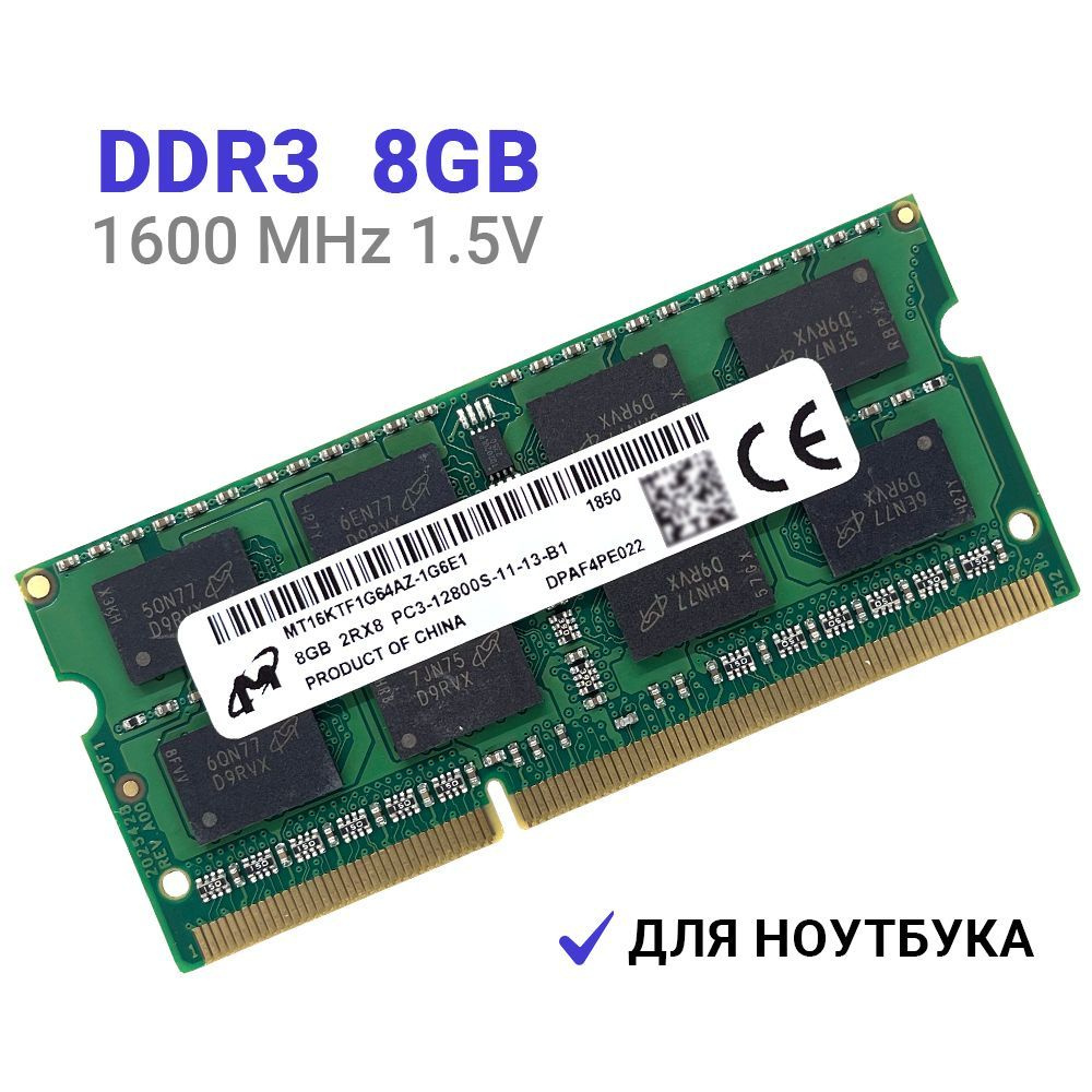Micron Оперативная память DDR3 8Гб 1600 mhz 1.5V SODIMM для ноутбука 1x8 ГБ (MT16KTF1G64AZ-1G6E1)  #1