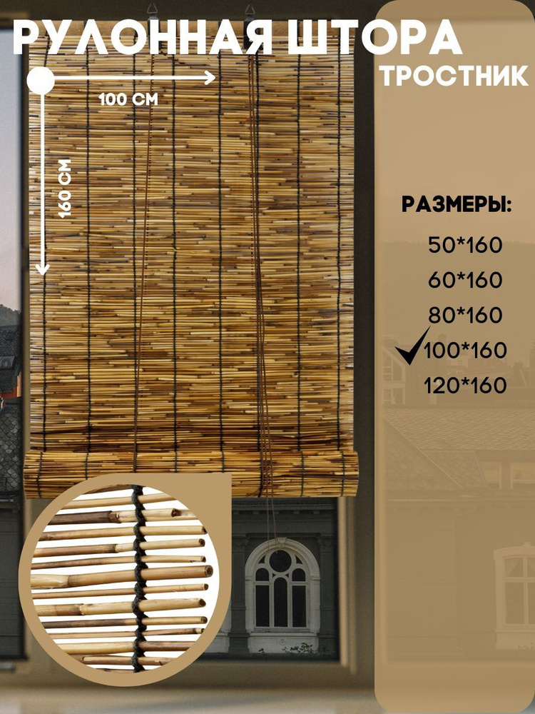 Рулонная штора, бамбук натуральная, на створку, потолок или стену  #1