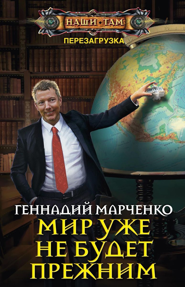 Мир уже не будет прежним | Марченко Геннадий Борисович #1