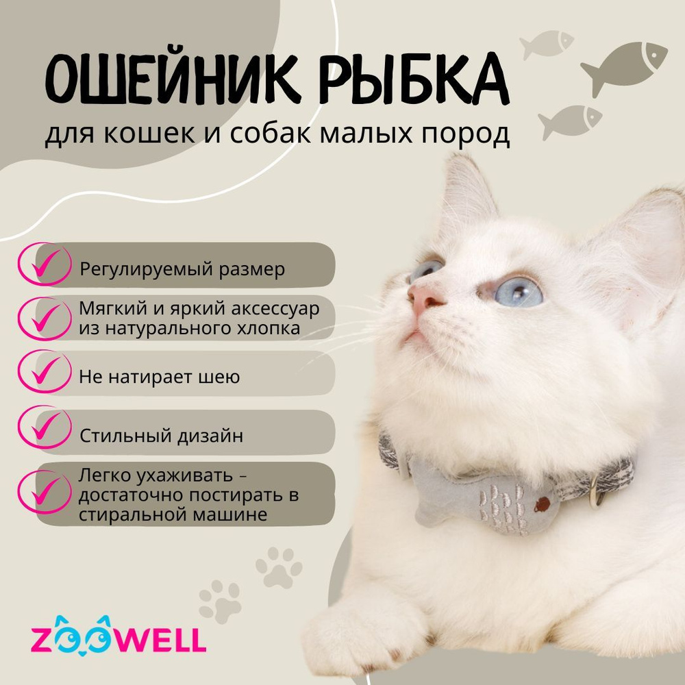 Ошейник для кошек и миниатюрных собак ZOOWELL, серый #1