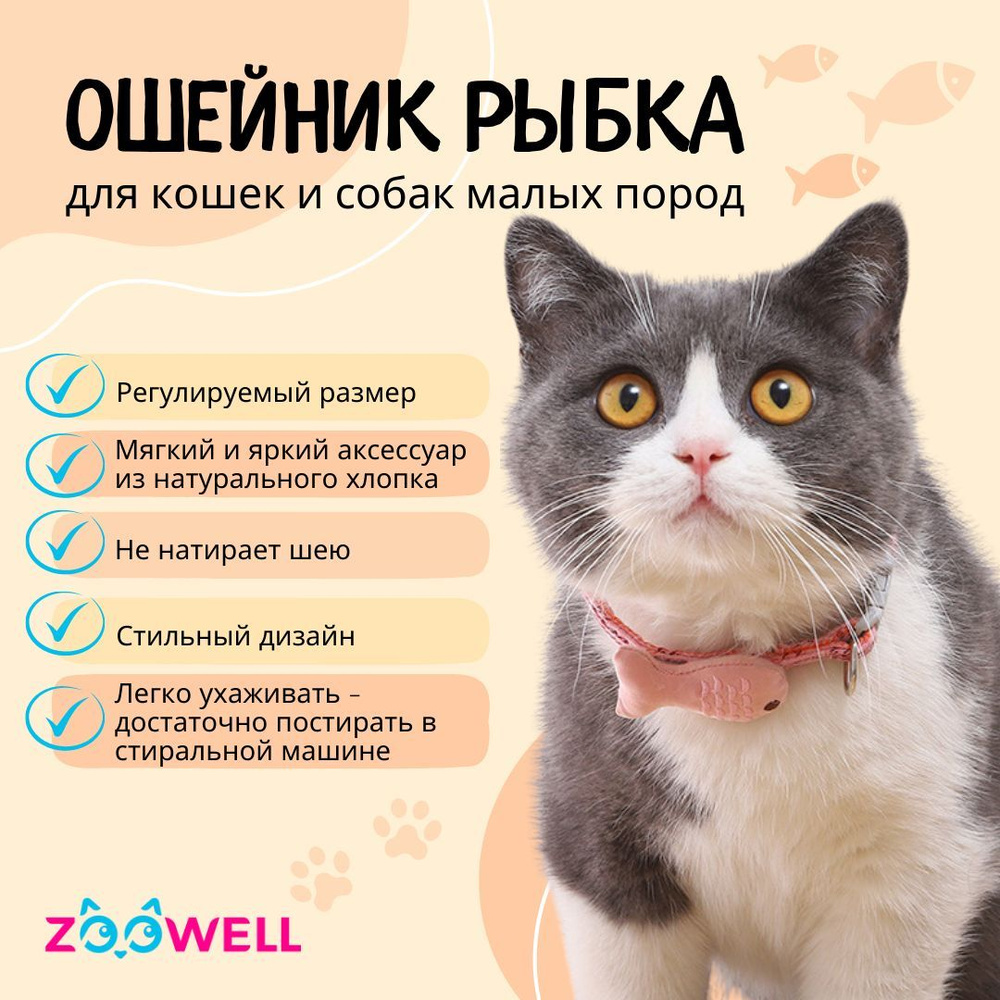 Ошейник для кошек и миниатюрных собак ZOOWELL Pink / Ошейник для маленьких собак  #1