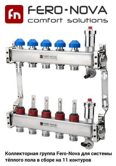 Коллекторная группа для системы тёплого пола Fero-Nova в сборе на 11 контуров 1"X 3/4 НР евроконус Комплектация #1