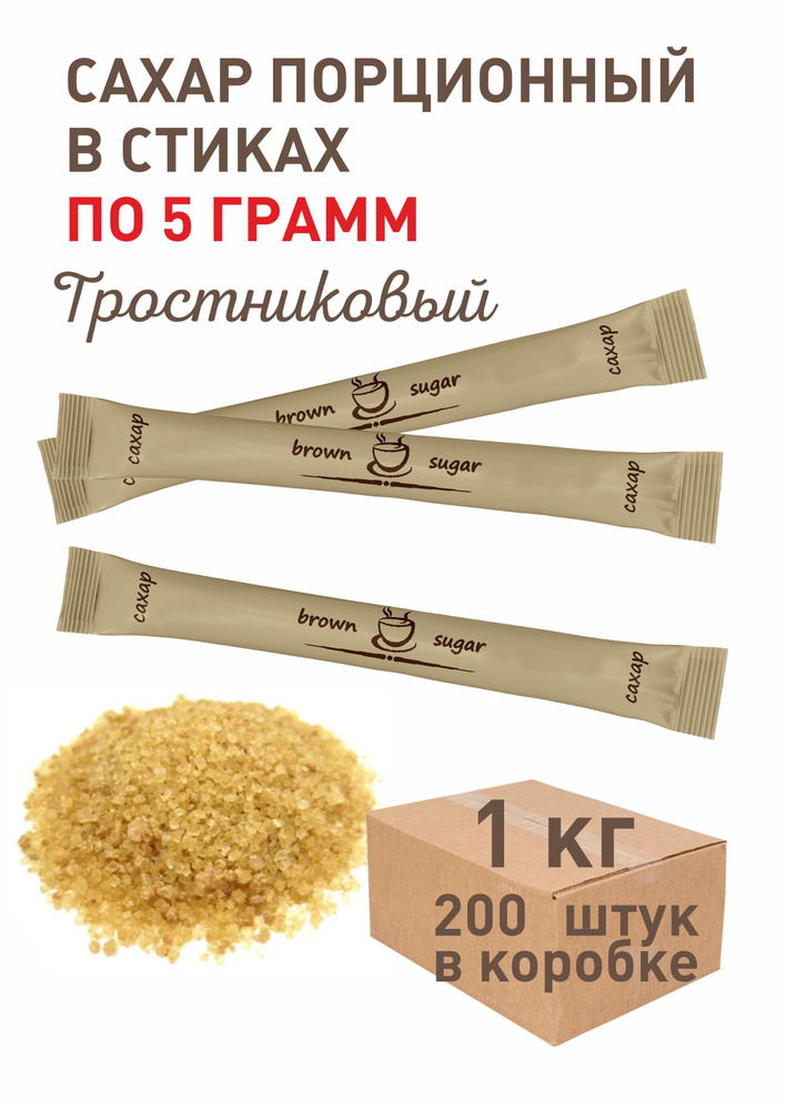 Сахар тростниковый нерафинированный порционный в стиках"Стандарт" 5г, 200 шт  #1
