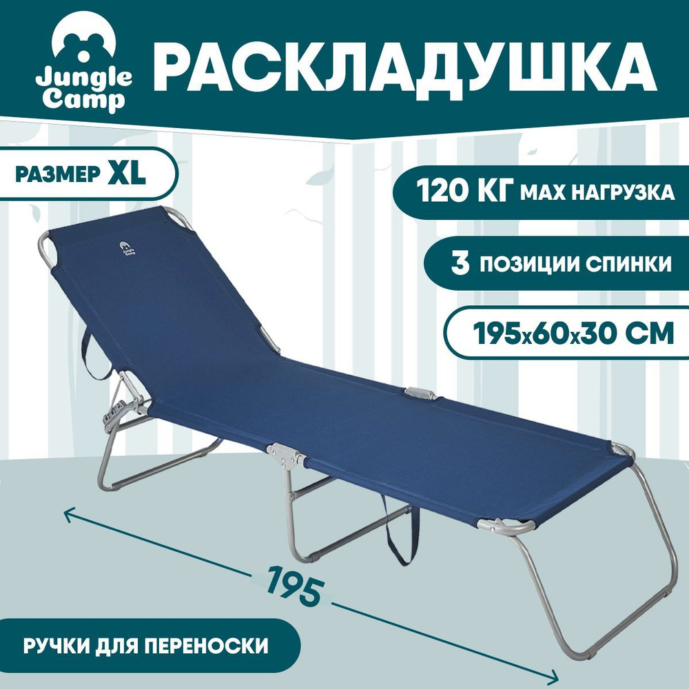 Раскладушка складная для сада/для дома/ для дачи JUNGLE CAMP Comfort XL Blue, 195x60x30 см  #1