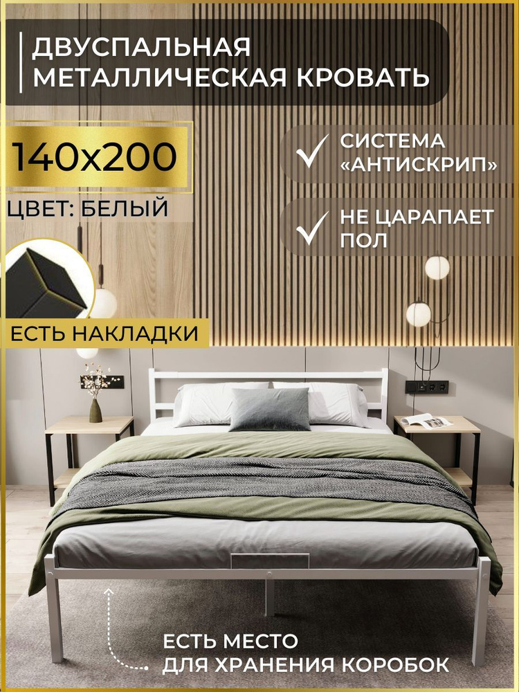 ALICIA HOME Двуспальная кровать, Двуспальная кровать металлическая ALICIA белая, 140х200 см, ортопедическое #1