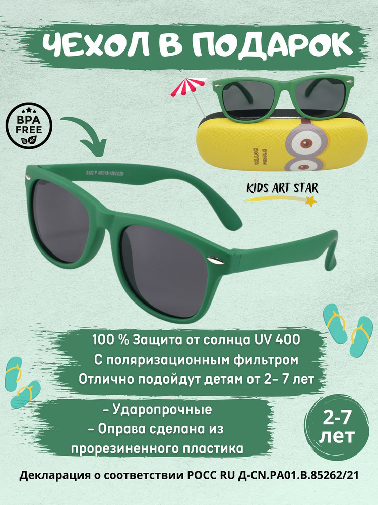 Детские солнцезащитные очки для мальчика и девочки солнечные очки детские, Kids Art Star, Зеленый  #1
