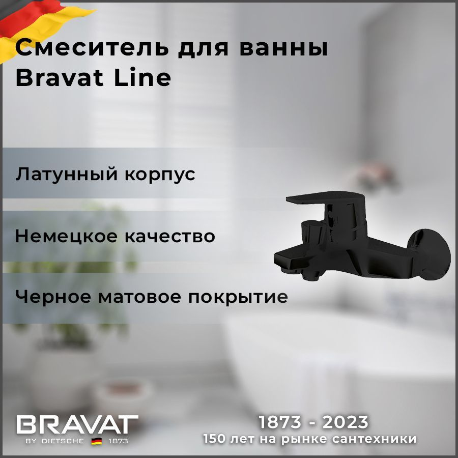 Смеситель для ванны короткий излив Bravat Line, черный (F65299BM-B-RUS)  #1