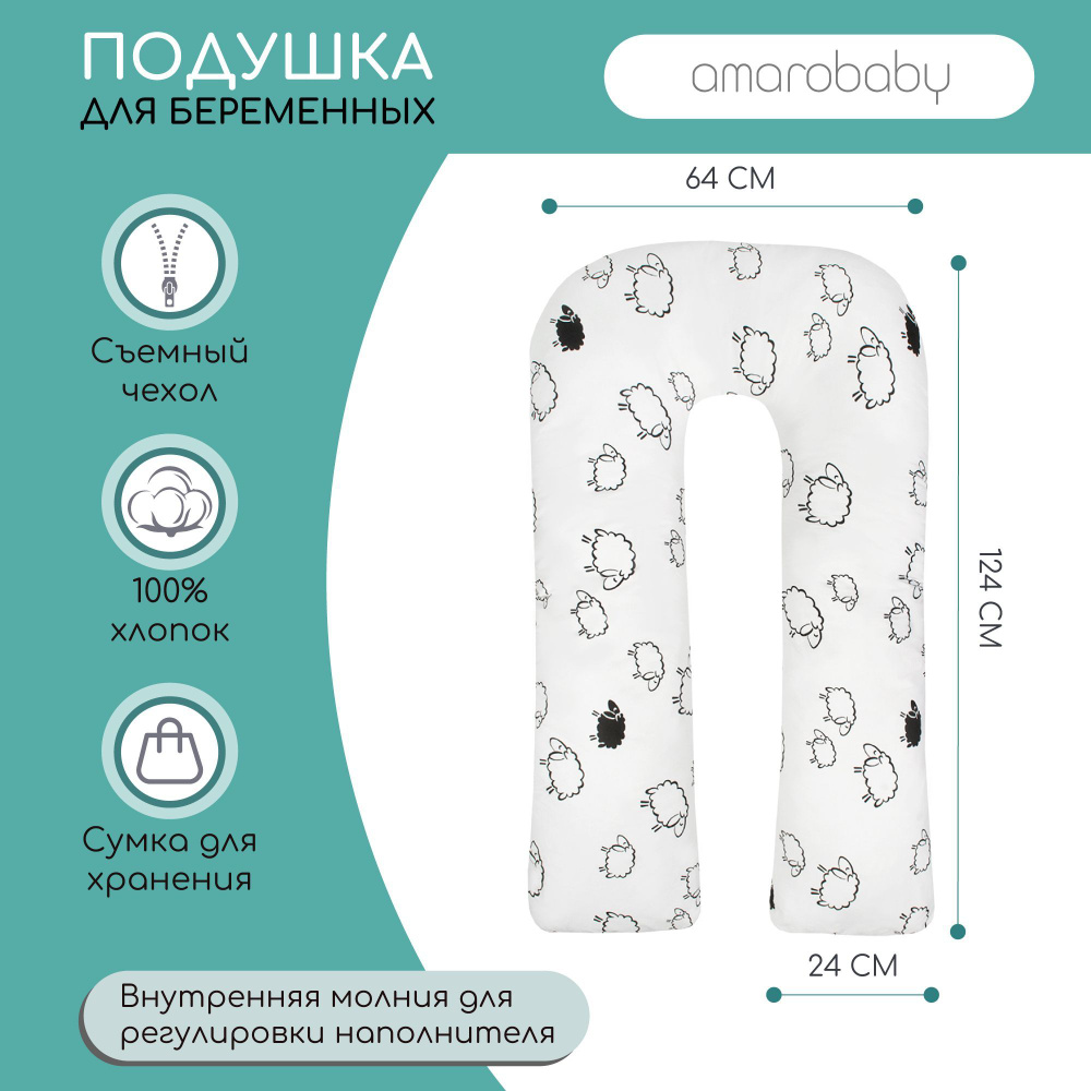 Подушка для беременных AmaroBaby U-образная 340х35 (Овечки) #1