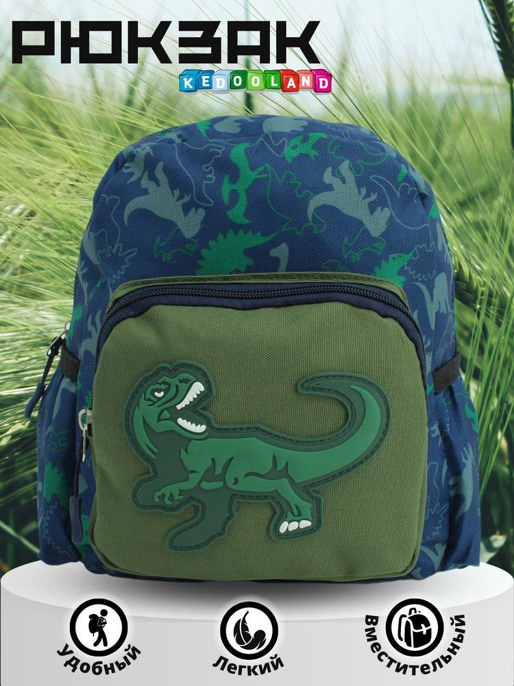 Рюкзак детский дошкольный для мальчиков, ранец с динозавром  #1