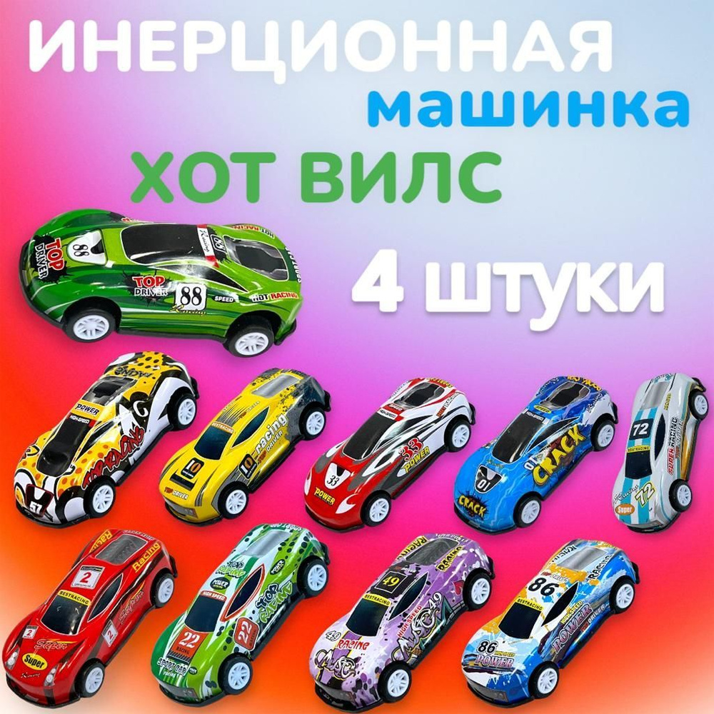 Набор машинок для мальчиков ,4 гоночных треков , Машинки металлические ...