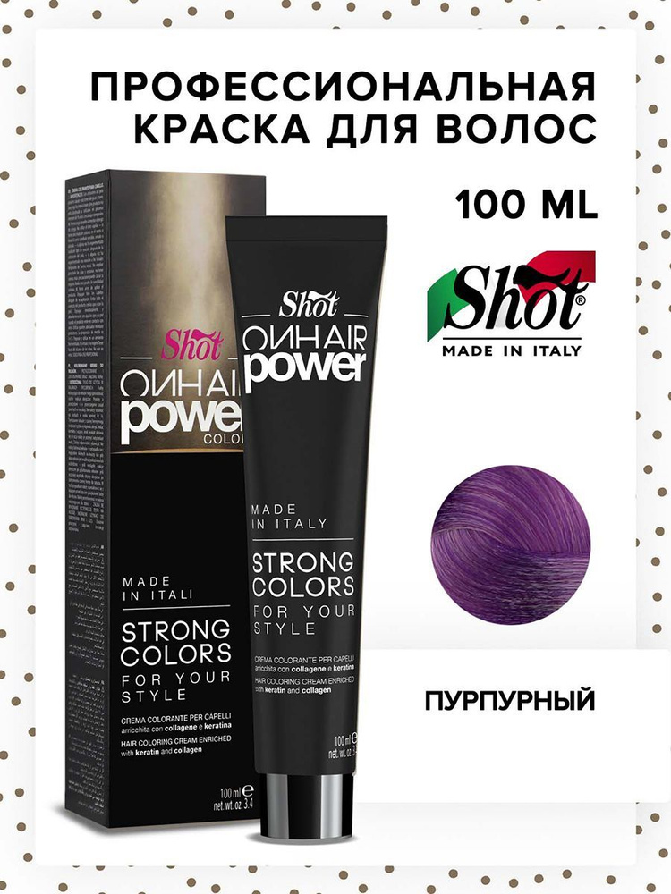 SHOT Крем-краска для окрашивания волос ON HAIR POWER пурпурный 100 мл  #1