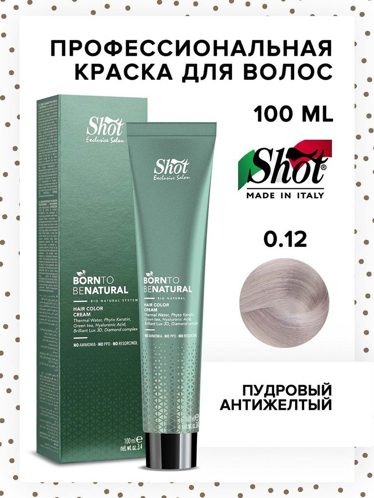 SHOT Крем-краска для окрашивания волос BTB NATURAL 0.12 JOLLY пудровый антижелтый 100 мл  #1