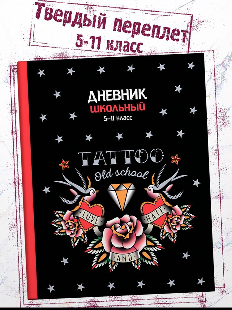 Феникс+ Дневник школьный A5 (14.8 × 21 см), листов: 48 #1