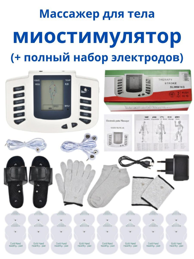 Миостимулятор импульсный массажер электрический JR-309 для лечения, похудения, физиотерапии, в комплекте #1