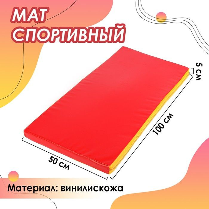 Мат 100 х 50 х 5 см, винилискожа, цвет красный/жёлтый #1