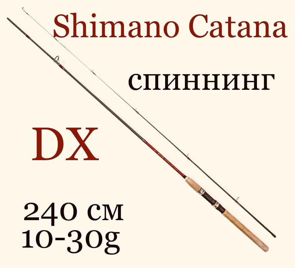 Спиннинговое удилище Shimano Catana DX 240 см 10-30 гр для летней рыбалки карбон  #1