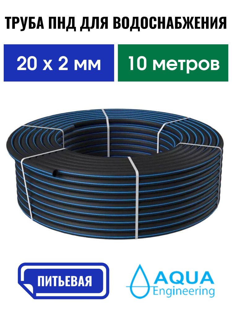 Труба ПНД для воды SDR 11 20 мм (10 м) #1