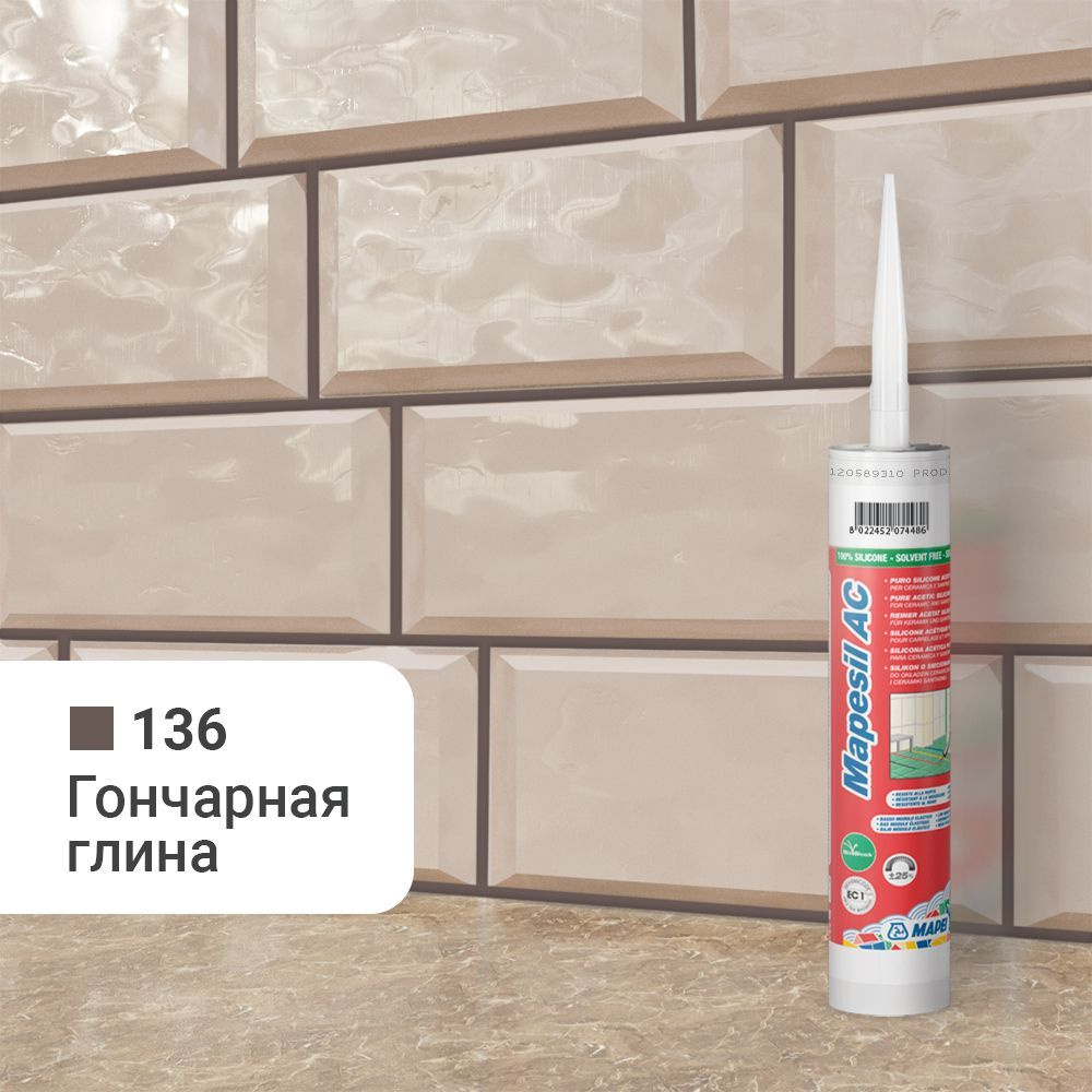 Силиконовый герметик Mapei Mapesil AC (№136 гончарная глина) #1