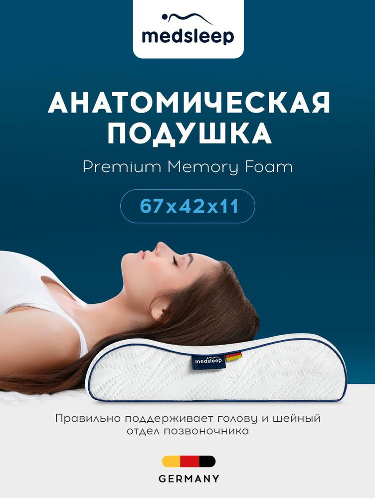 Medsleep Анатомическая подушка "МЕМОРИ ЭРГО АЭРО" с эффектом памяти 42x67х11 см, 1 - шт.  #1