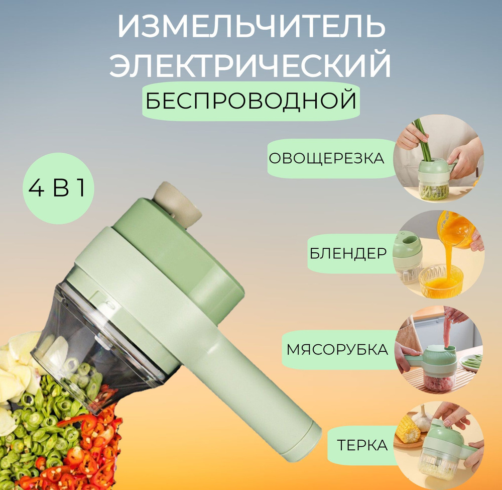 Измельчитель функции