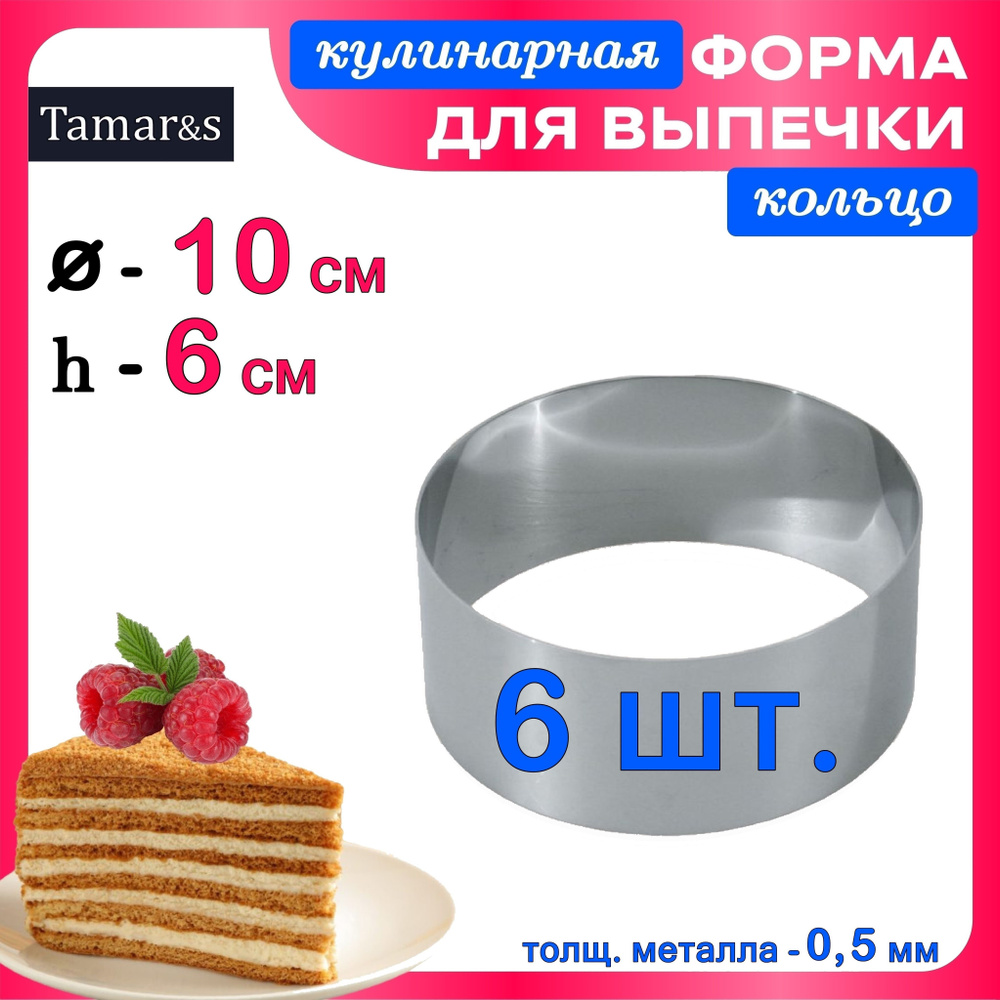 Форма для выпечки, Круглая, 10 см, 6 шт #1